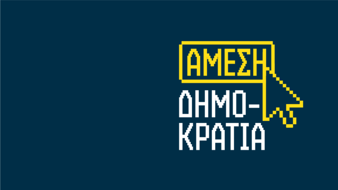 Amesi Dimokratia