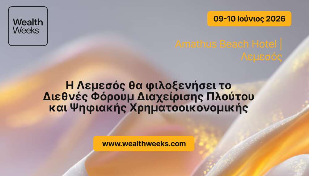 Η Λεμεσός θα φιλοξενήσει το Διεθνές Φόρουμ Διαχείρισης Πλούτου και Ψηφιακής Χρηματοοικονομικής