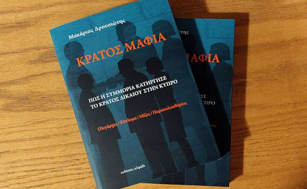 &Kappa;&iota;&nu;&delta;&upsilon;&nu;&epsilon;ύ&epsilon;&iota; &mu;&epsilon; &alpha;&pi;&omicron;&tau;&upsilon;&chi;ί&alpha; &eta; &upsilon;&pi;ό&theta;&epsilon;&sigma;&eta; &laquo;&Kappa;&rho;ά&tau;&omicron;&sigmaf; &Mu;&alpha;&phi;ί&alpha;&raquo; &lambda;έ&epsilon;&iota; &omicron; &pi;&omicron;&iota;&nu;&iota;&kappa;&omicron;&lambda;ό&gamma;&omicron;&sigmaf; &Gamma;. &Iota;&omega;ά&nu;&nu;&omicron;&upsilon;